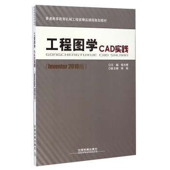 ̈DW(xu)CAD`Inventor 2010棩/ͨߵȽC(j)еƷnҎ(gu)̲