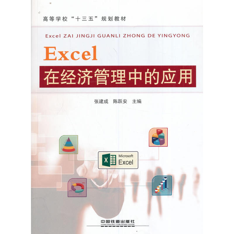 ߵȌW(xu)ʮ塱Ҏ(gu)̲:Excelڽ(jng)(j)еđ(yng)
