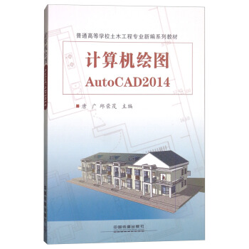 Ӌ(j)C(j)LDAutoCAD2014/ͨߵȌW(xu)Уľ̌(zhun)I(y)¾ϵн̲