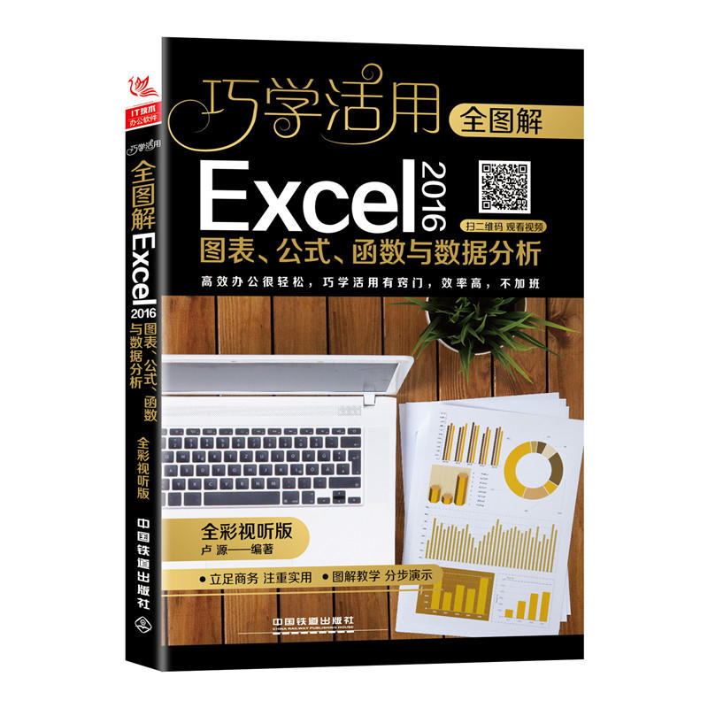 ȫDExcel2016Dʽ(sh)c(sh)(j)ȫҕ (tng)棩