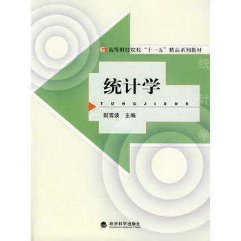 y(tng)Ӌ(j)W(xu)(ߵؔ(ci)(jng)Ժʮһ塱Ʒϵн̲)