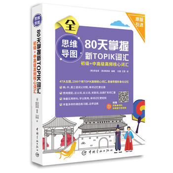 TOPIK ˼S(do)D 80TOPIK+и߼l~R(ԭM(bio)(zhn)נlߴad(bio)(zhn)}