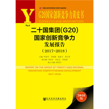 G20҄(chung)¸(jng)(zhng)SƤ:ʮF(tun)G20҄(chung)¸(jng)(zhng)l(f)չ(bo)棨20172018