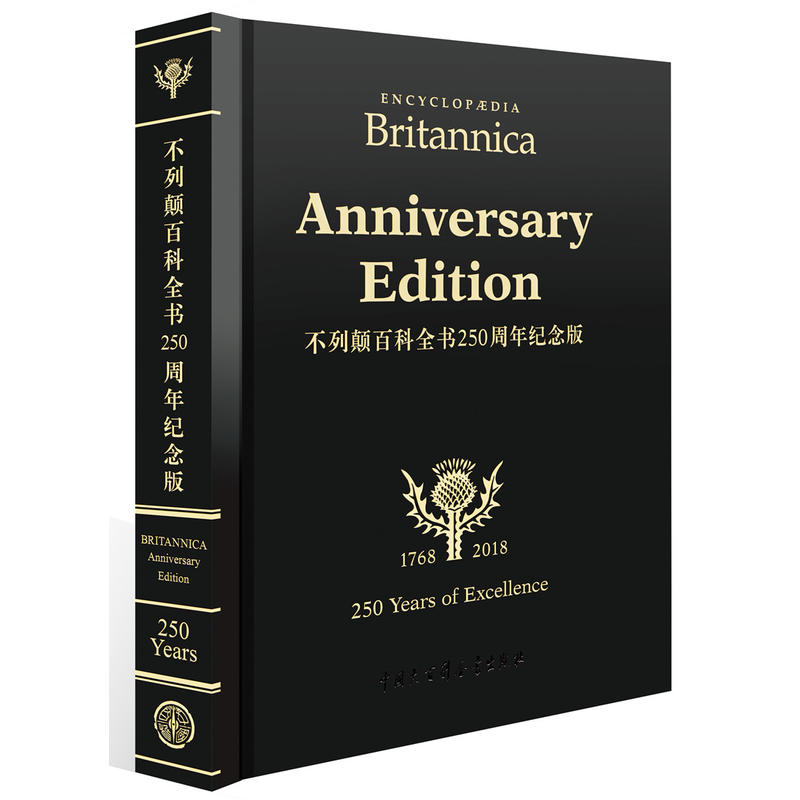 Encyclopdia Britannica Anniversary Editionٿȫ250o(j)