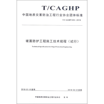 oʩg(sh)Ҏ(gu)̣ԇT CAGHP028-2018/Ї|(zh)(zi)ιИI(y)f(xi)Fw˜