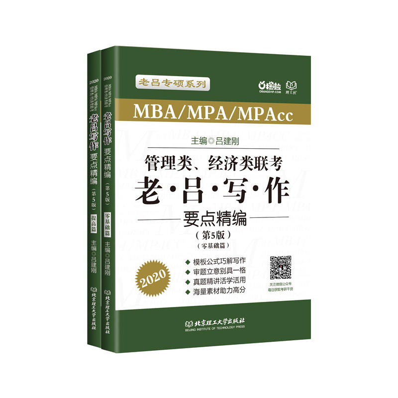 2020MBA/MPA/MPAcc(jng)(j)(lin) υΌҪc(din)5棩ν