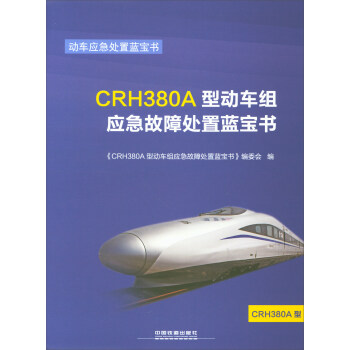 CRH380Ä́(dng)܇M(yng)̎{(ln)(sh)/(dng)܇(yng)̎{(ln)(sh)