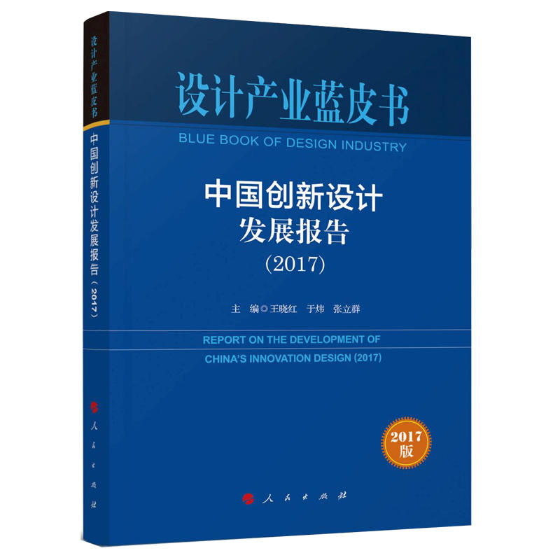 O(sh)Ӌ(j)a(chn)I(y){(ln)ƤЇ(chung)O(sh)Ӌ(j)l(f)չ(bo)棨2017