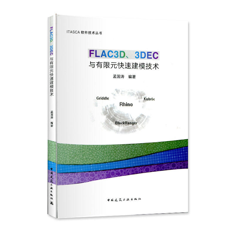 FLAC3D3DECcԪٽģg(sh)