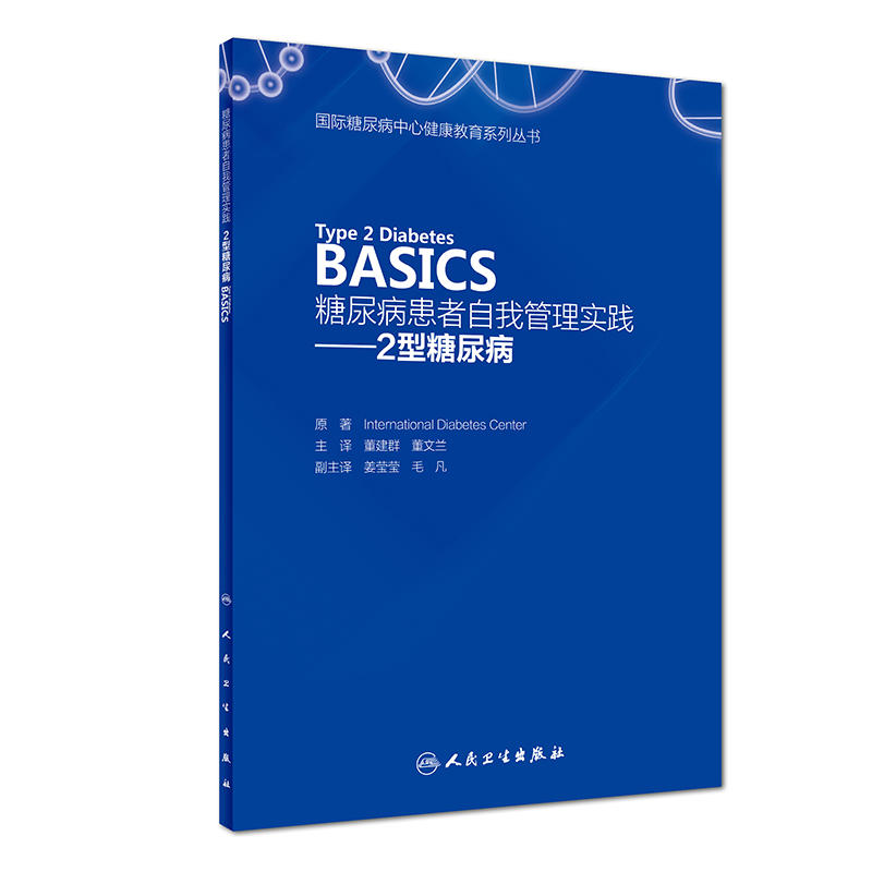 򲡻ҹ팍(sh)`2Type 2 Diabetes BASICS