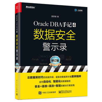  Oracle DBAӛ 4(sh)(j)ȫʾ䛣ӆ棩