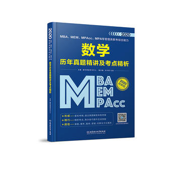  2020 MBAMEMMPAccMPAȹ(lin)C(sh)W(xu)v}vc(din)