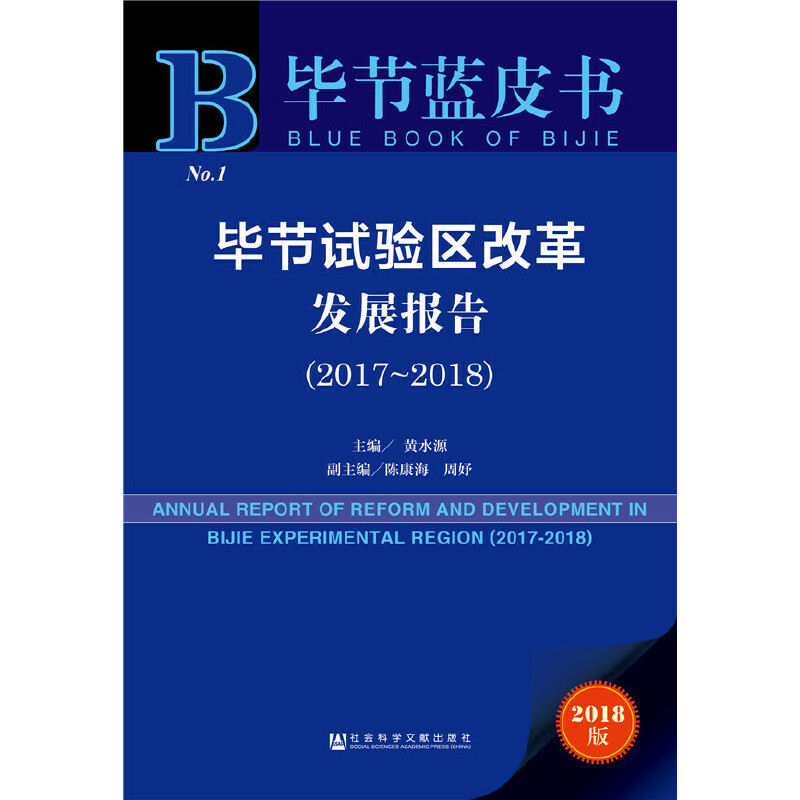 (ji){(ln)Ƥ(ji)ԇ(yn)^(q)ĸl(f)չ(bo)棨2017-2018