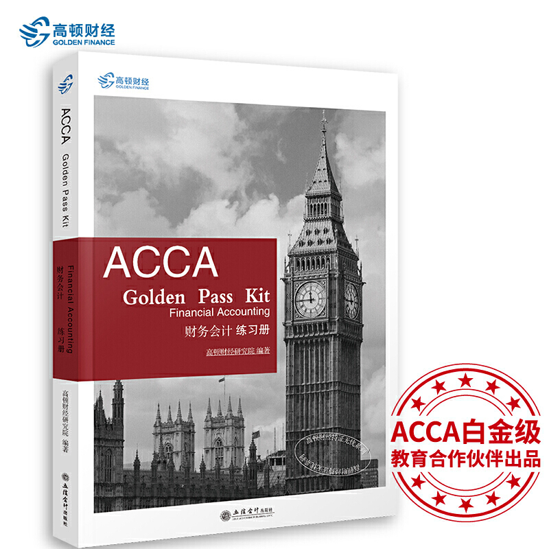2019 Dؔ(ci)(jng)ACCA F3(x)ԡACCA Golden Pass Kit Financial Account