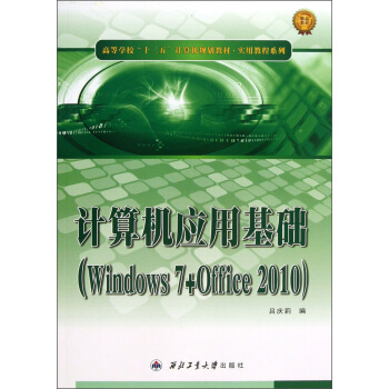 ߵȌW(xu)УʮӋCҎ(gu)̲ġý̳ϵУӋC(yng)ûA(ch)Windows7+Office2010