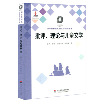 uՓcͯČW(xu)Criticism Theory and Childrens Liter