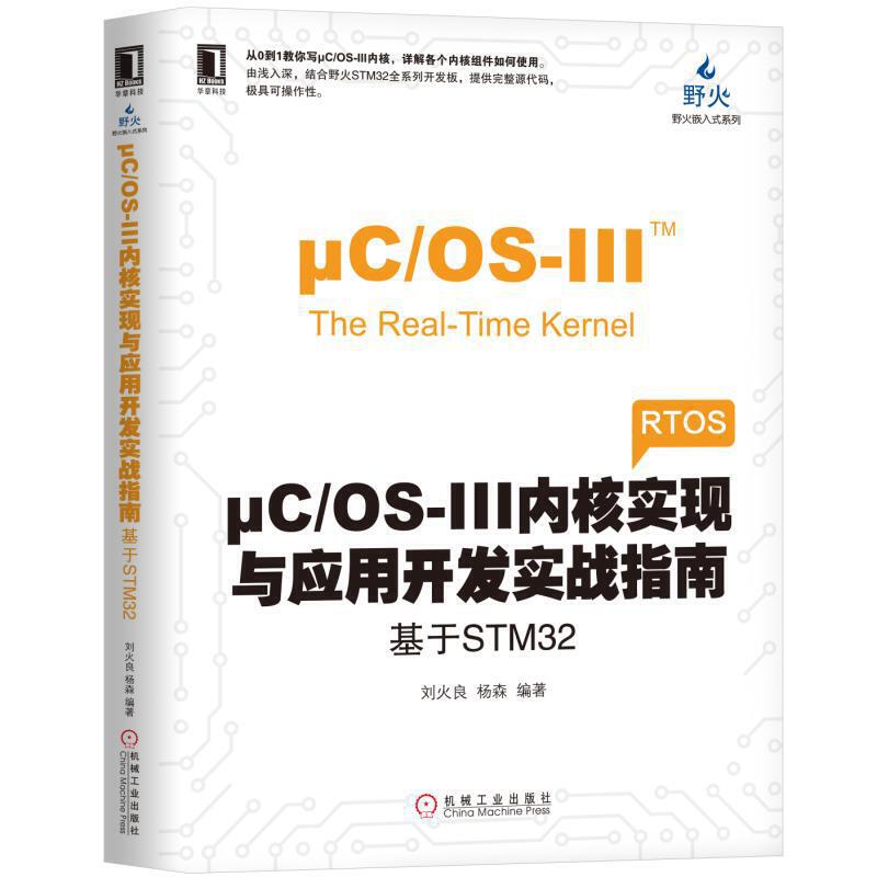 C/OS-IIIȺˌF(xin)c_l(f)(zhn)ָϣSTM32