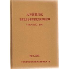 ӢD^Ӣ(gu)Ї(gu)(bo)nȫ1903-1950¾ ȫ47(c)