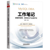 MySQL DBAPӛ(sh)(j)ܘ(gu)(yu)c\(yn)S_l(f)