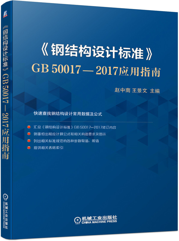 䓽Y(ji)(gu)O(sh)Ӌ(bio)ʡGB50017-2017(yng)ָ