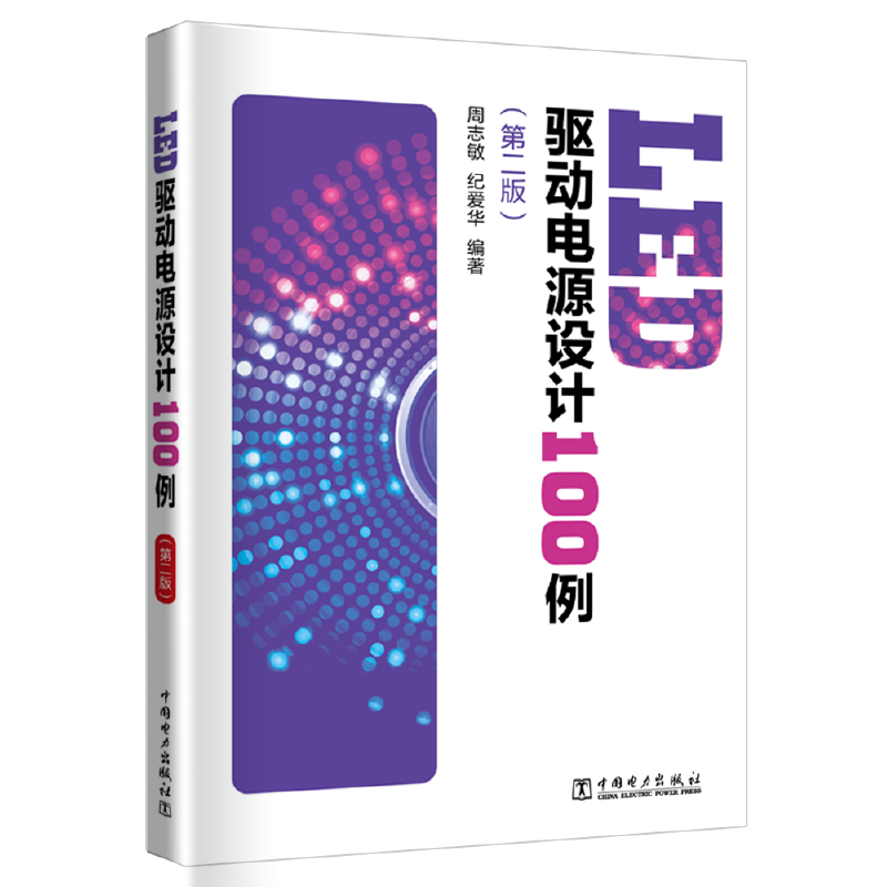 LED(q)(dng)ԴO(sh)Ӌ(j)100ڶ棩