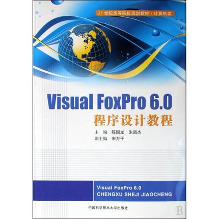 Visual FoxPro 6.0OӋ̳