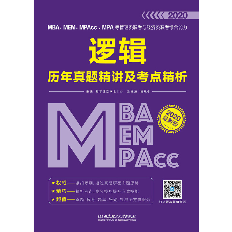 2020 MBAMEMMPAccMPAȹ(lin)c(jng)(lin)C߉݋v}vc