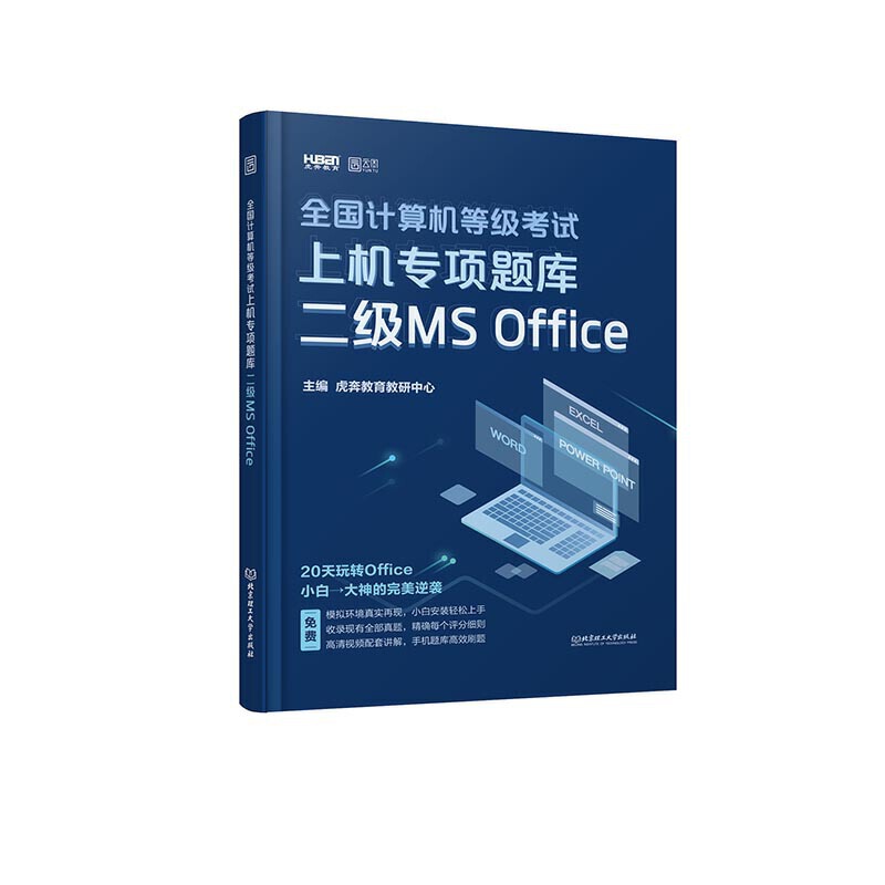 2020 ȫӋ(j)C(j)ȼ(j)ԇϙC(j)(xing)}(j)MS Office