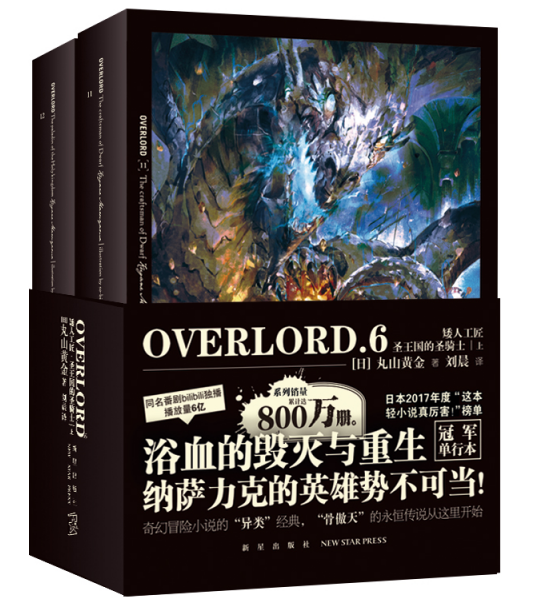 OVERLORD.6 ˹ʥ(gu)ʥTʿ()