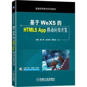 WeX5HTML5 AppƄӑ(yng)_l(f)