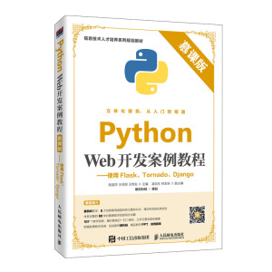 Python Web_l(f)̳̣Ľn棩ʹFlaskTornadoDjango