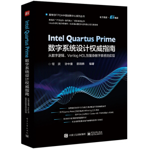 Intel Quartus Prime(sh)ϵy(tng)O(sh)Ӌ(j)(qun)ָ Ĕ(sh)߉݋Verilog HDL (f)s(sh)ϵy(tng)Č(sh)F(xin)