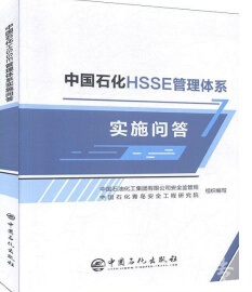 ЇʯHSSEwϵ(sh)ʩ