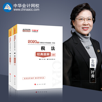 עԕ(hu)Ӌ(j)2020̲ ע(hu)CPA  (jng)}⣨ԣ ϵ A(hu)Ӌ(j)W(wng)У