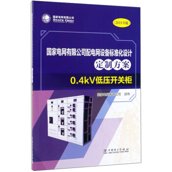 늾W(wng)޹˾늾W(wng)O(sh)˜ʻO(sh)ӋƷ0.4kV͉_P(gun)2019棩
