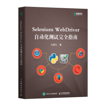 Selenium WebDriverԄ(dng)y(c)ԇȫָ(D(sh)Ʒ)