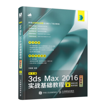 İ3ds Max 2016(zhn)A(ch)̳̣ȫʰ棩