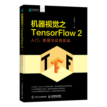 CҕX֮TensorFlow 2 Tԭc(yng)Ì(zhn)(DƷ)
