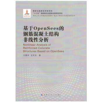 OpenSees䓽YǾԷ