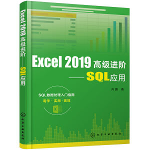 Excel 2019߼M(jn)ASQL(yng)