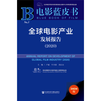 Ӱ{ƤȫӰaI(y)l(f)չ棨2020