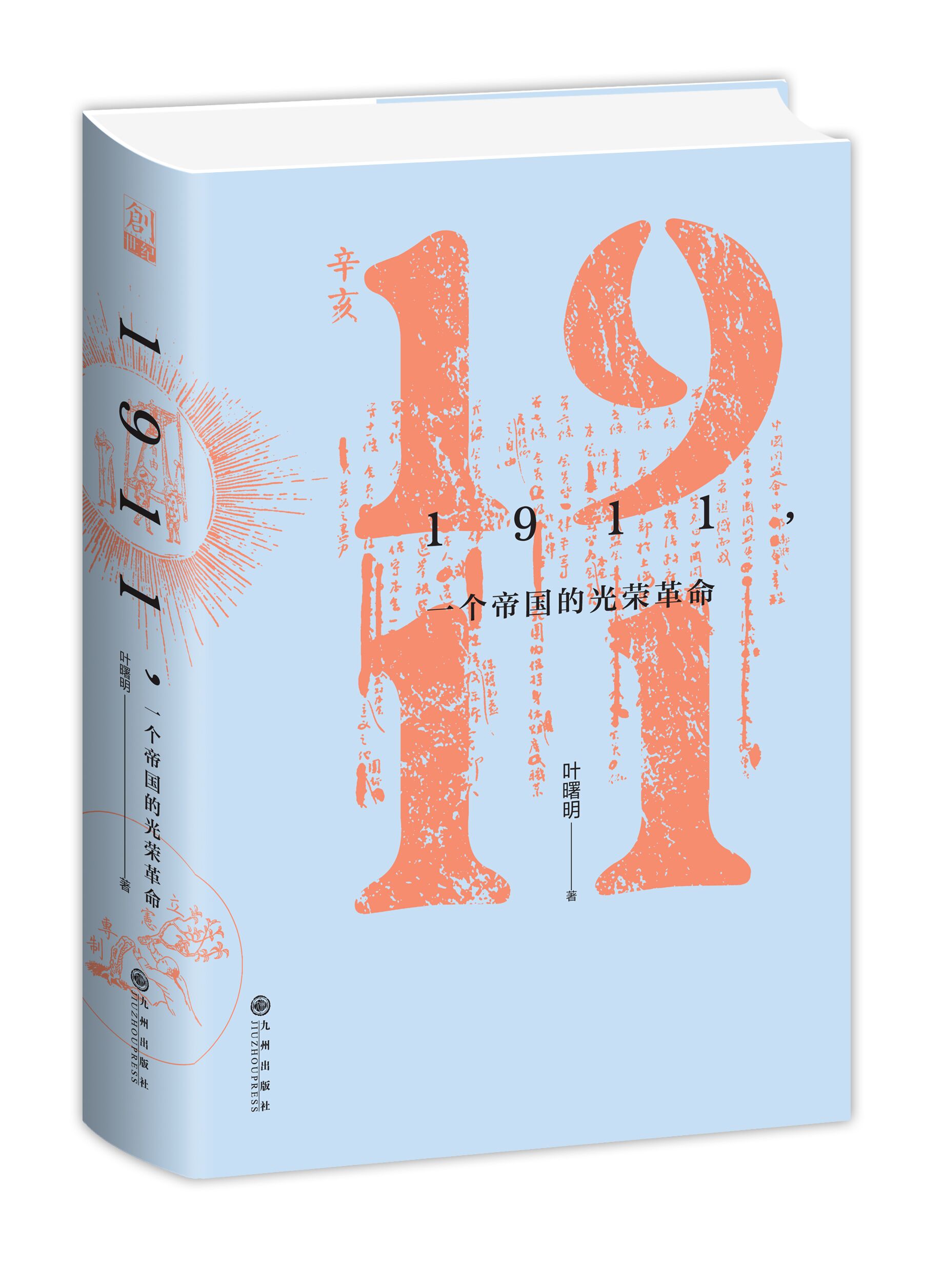1911һ(g)ۇ(gu)Ĺs
