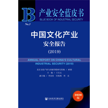 2020 a(chn)I(y)ȫ{(ln)Ƥ(sh)Ї(gu)Ļa(chn)I(y)ȫ(bo)棨2019