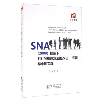 SNA2008FISIM㷽ĸMչcЇ`