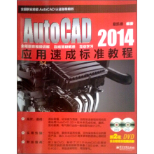 AutoCAD 2014(yng)ٳɘ˜ʽ̳̣DVDP2