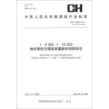 A񹲺͇(gu)y(c)LИI(y)(bio)(zhn)CH/T 300820111:50001:10000ΈDՔzӰy(c)y(c)DҎ(gu)