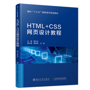 HTML+CSSW(wng)O(sh)Ӌ̳