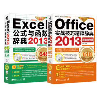Office 2013(zhn)ɾo+Excel 2013ʽc(sh)o䣨ֵpɫ b2DVDP2