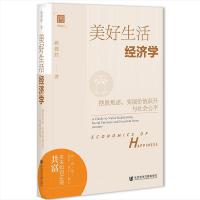 (jng)(j)W(xu) Economics of Happiness: A Guide to Value Realization, Social Fairness and Freedom from Anxiety [Ó](sh)F(xin)r(ji)ֵSc(hu)ƽ  