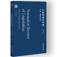 Ҏ(gu)ҕ Normative Review of Legislation: History, Innovation and Practice vʷ(chung)c`  